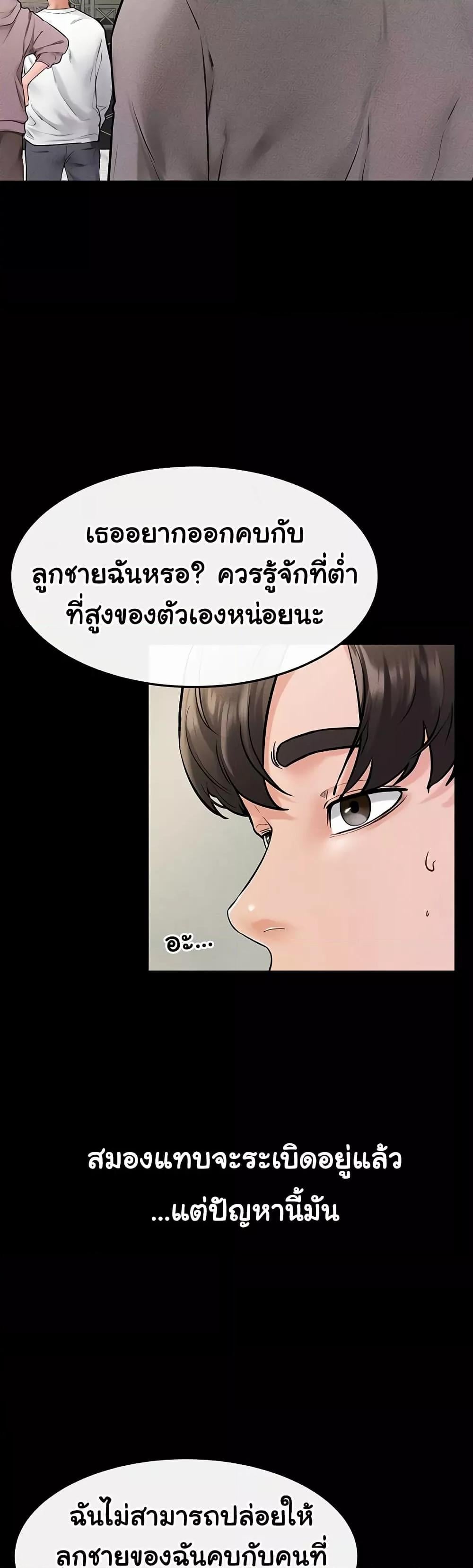 My New Family Treats me Well – My New Family Treats me Well – ตอนที่ 70 หน้า 31