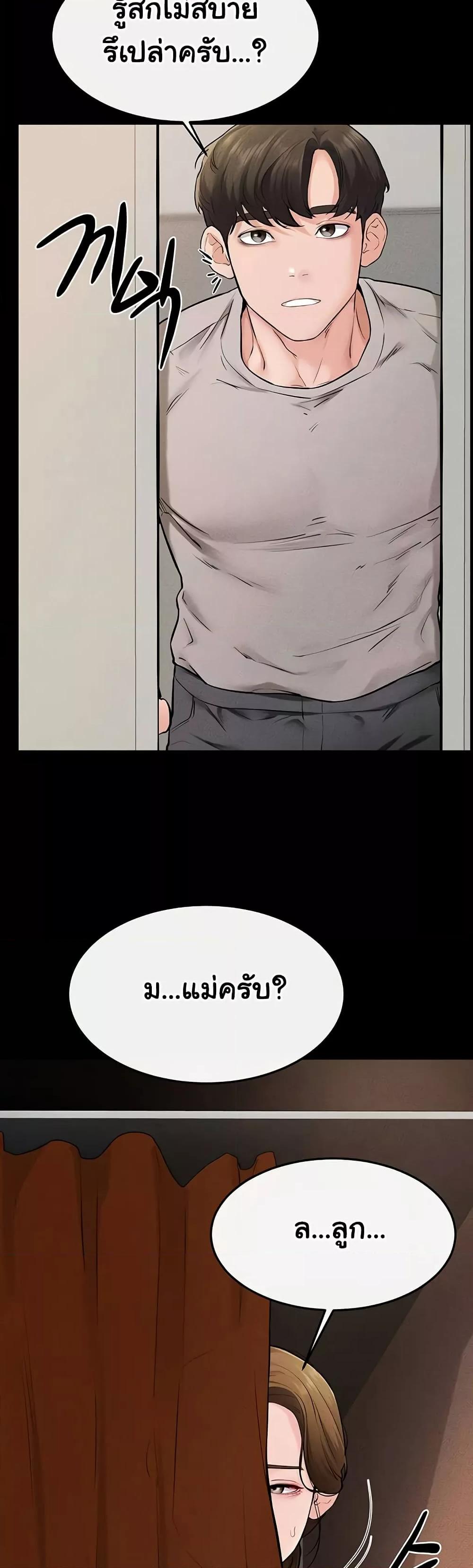 My New Family Treats me Well – My New Family Treats me Well – ตอนที่ 70 หน้า 39