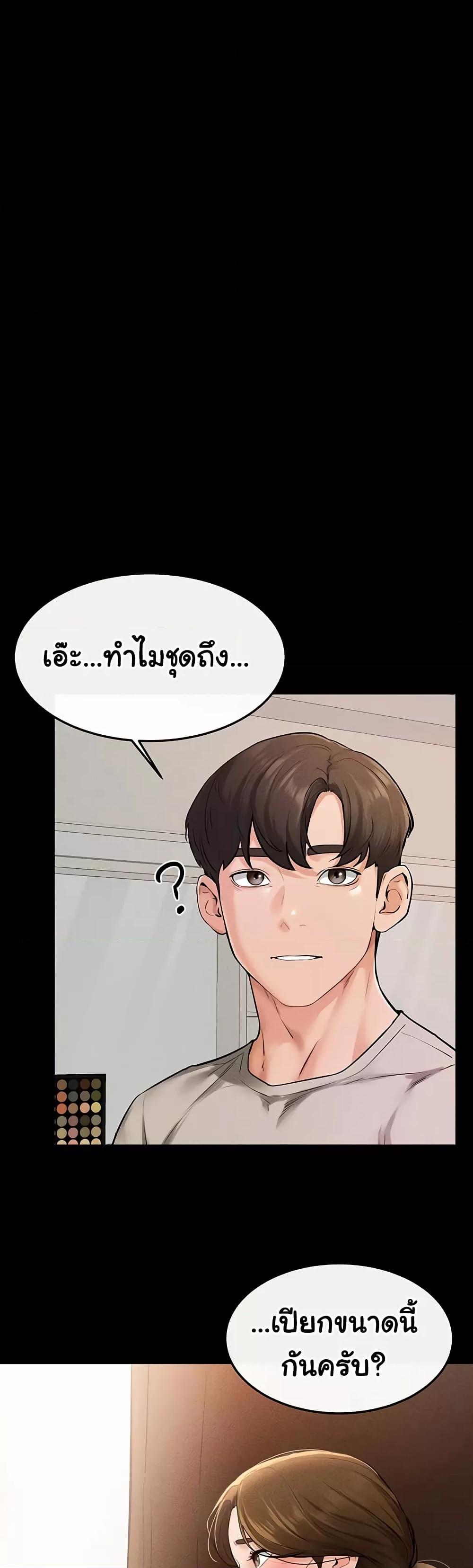 My New Family Treats me Well – My New Family Treats me Well – ตอนที่ 70 หน้า 42