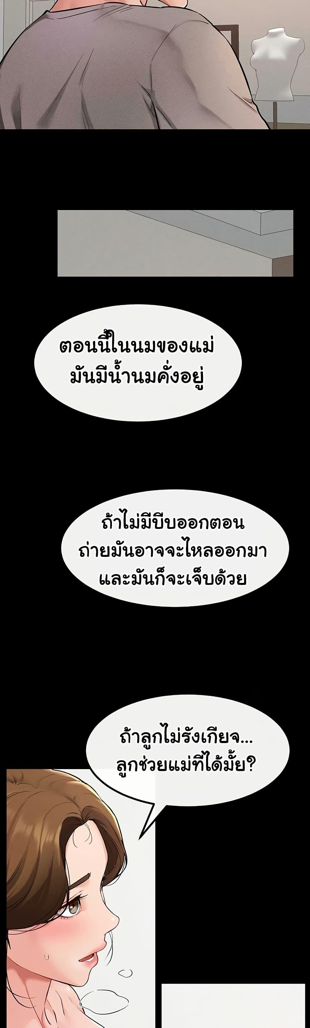 My New Family Treats me Well – My New Family Treats me Well – ตอนที่ 70 หน้า 47
