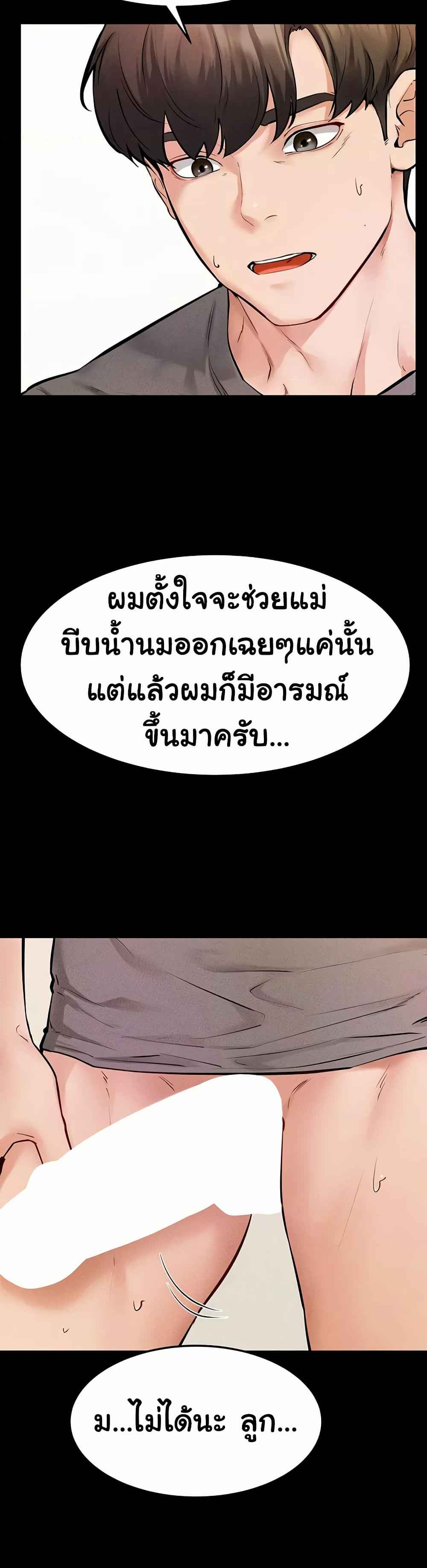 My New Family Treats me Well – My New Family Treats me Well – ตอนที่ 71 หน้า 6