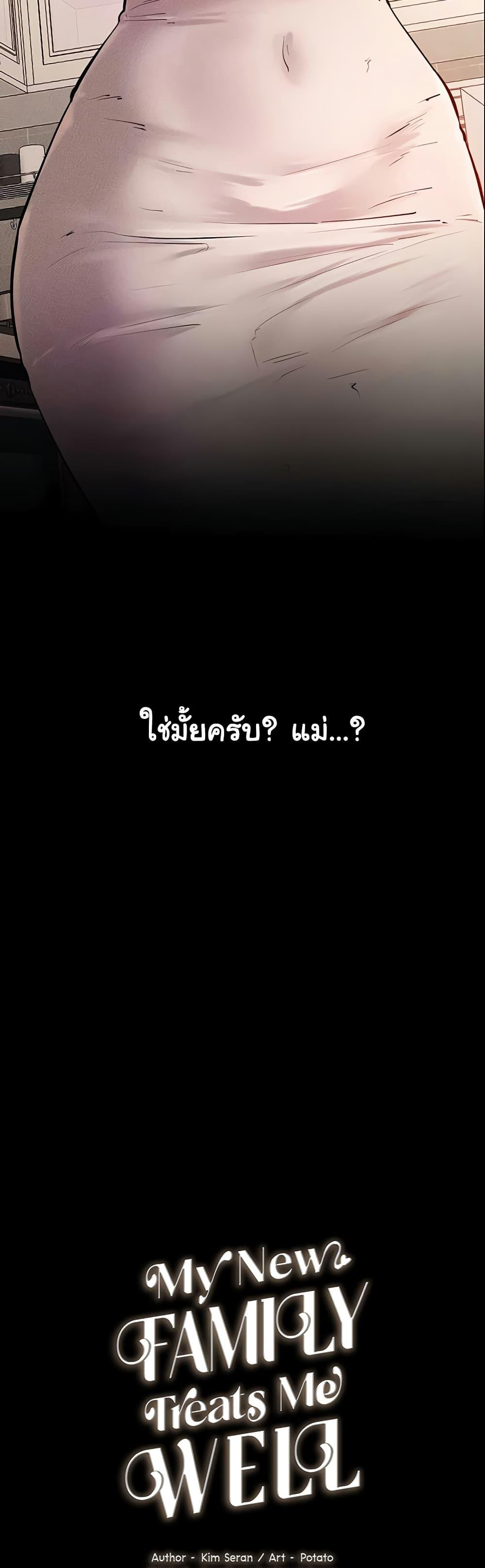 My New Family Treats me Well – My New Family Treats me Well – ตอนที่ 74 หน้า 3