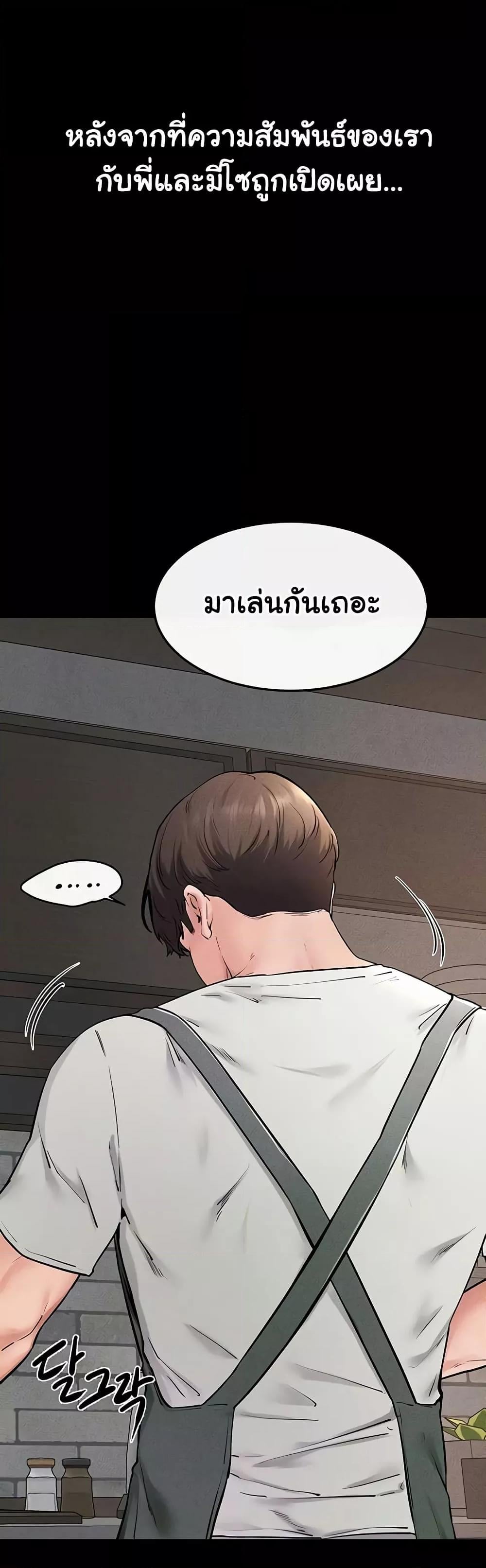 My New Family Treats me Well – My New Family Treats me Well – ตอนที่ 74 หน้า 5