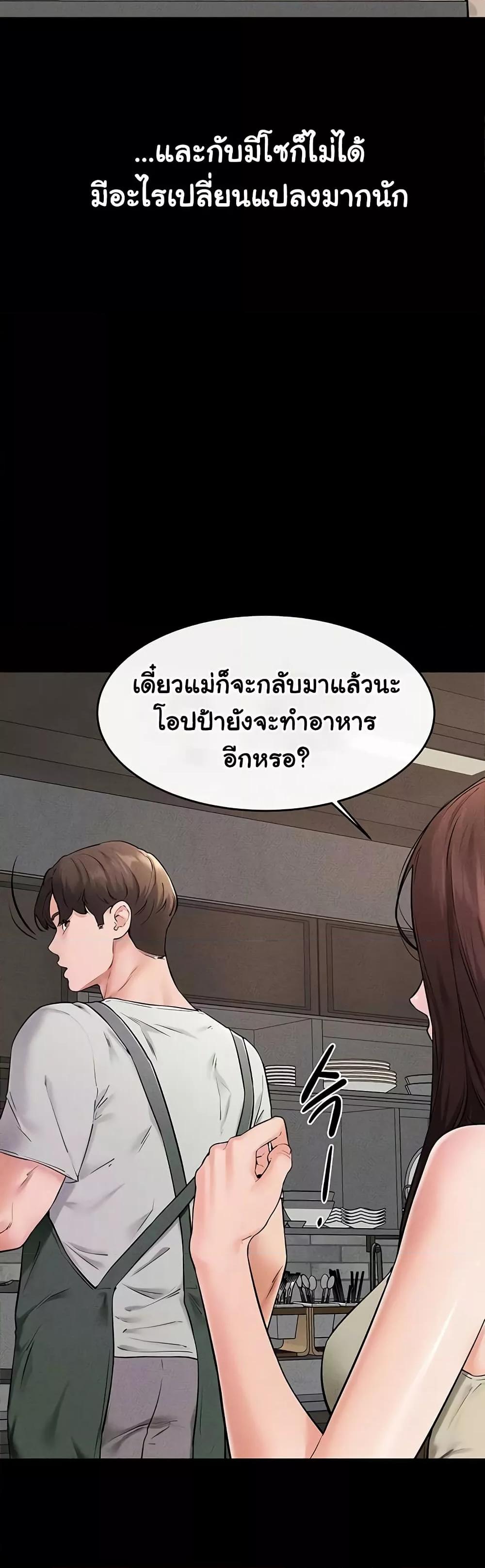 My New Family Treats me Well – My New Family Treats me Well – ตอนที่ 74 หน้า 7