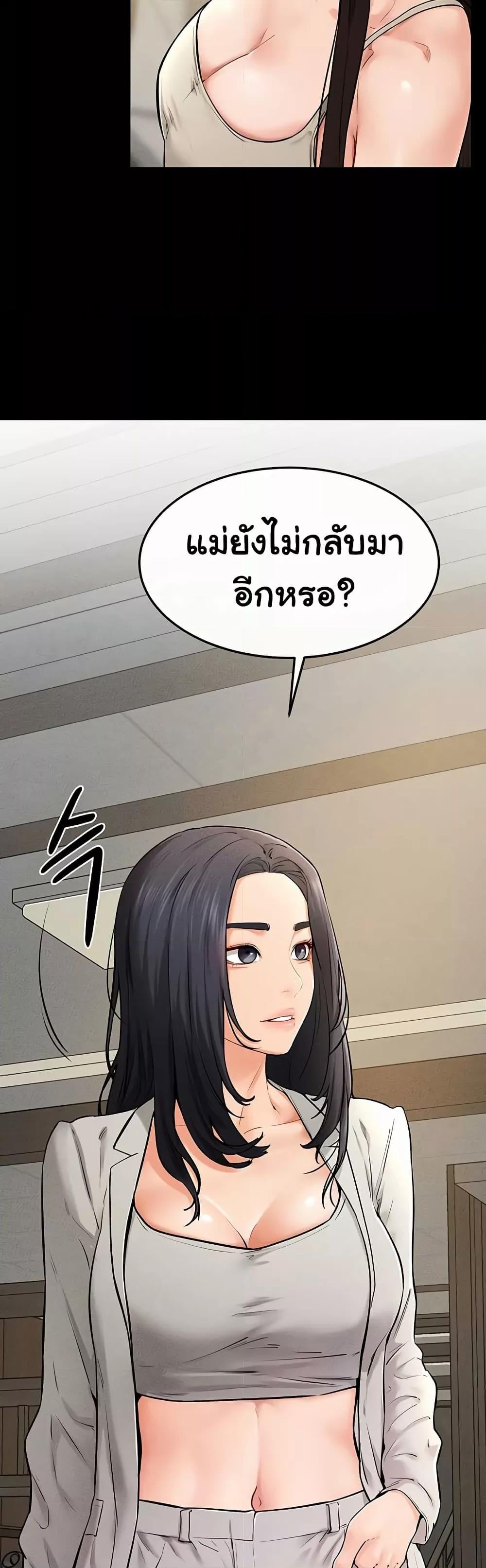 My New Family Treats me Well – My New Family Treats me Well – ตอนที่ 74 หน้า 20