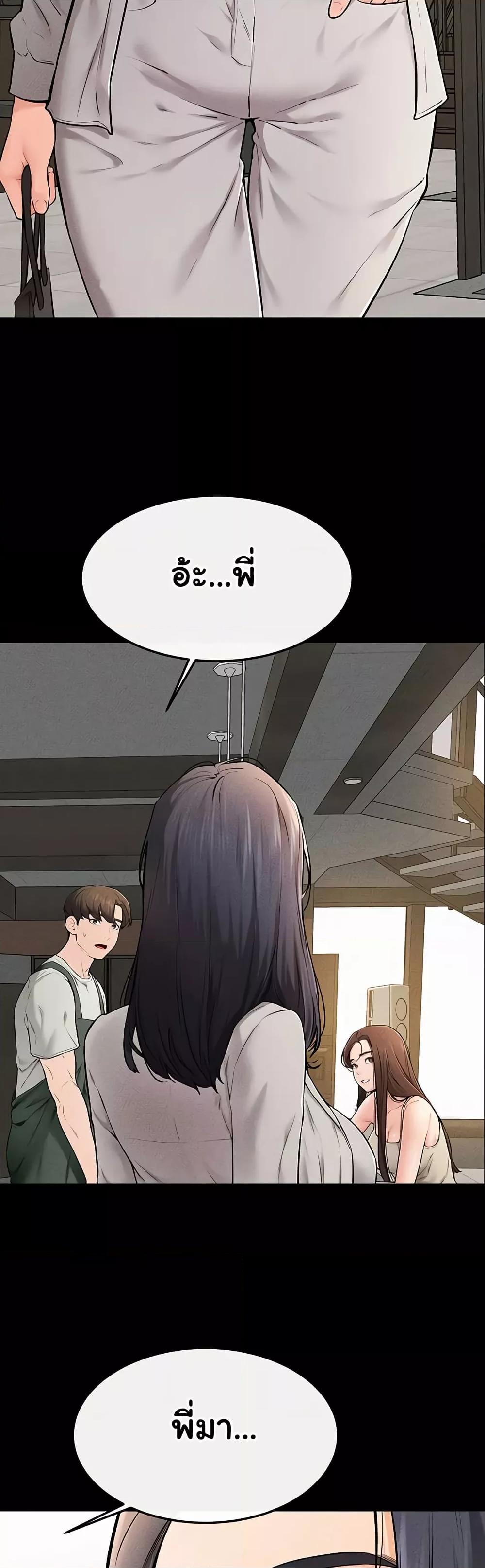 My New Family Treats me Well – My New Family Treats me Well – ตอนที่ 74 หน้า 21
