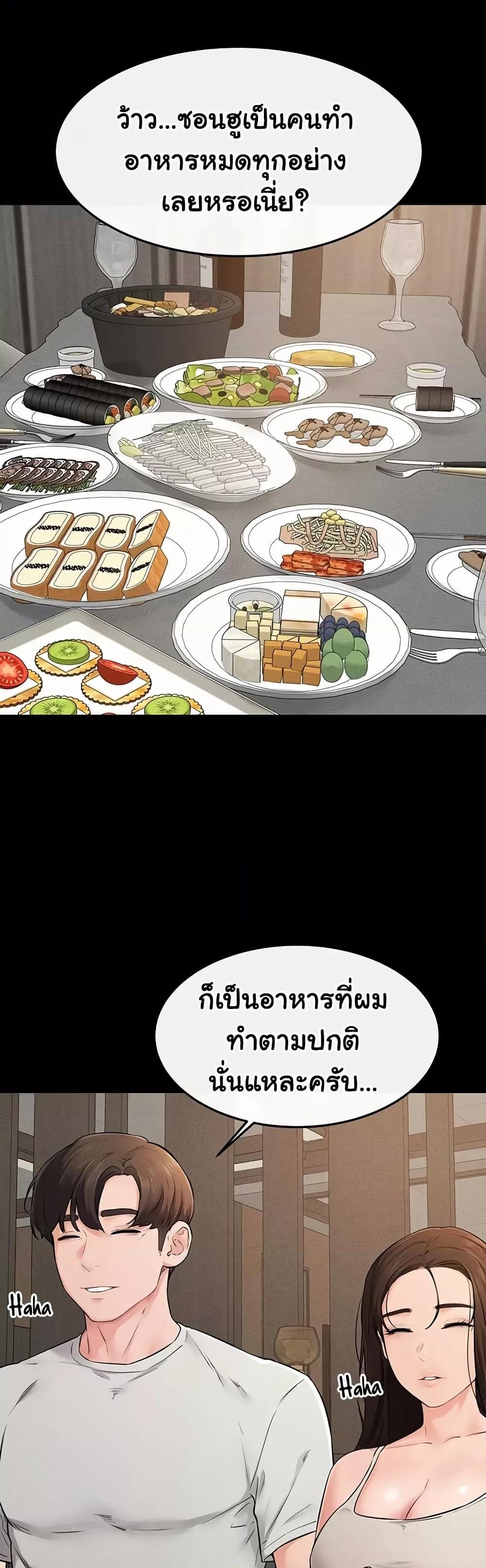 My New Family Treats me Well – My New Family Treats me Well – ตอนที่ 74 หน้า 26