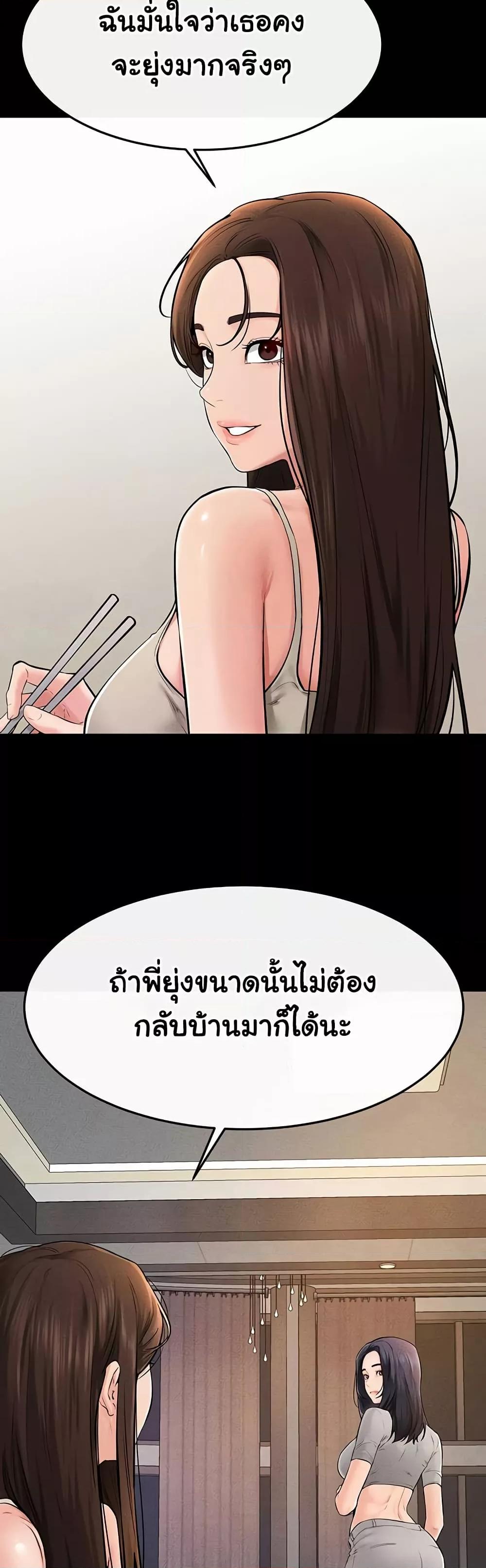 My New Family Treats me Well – My New Family Treats me Well – ตอนที่ 74 หน้า 33