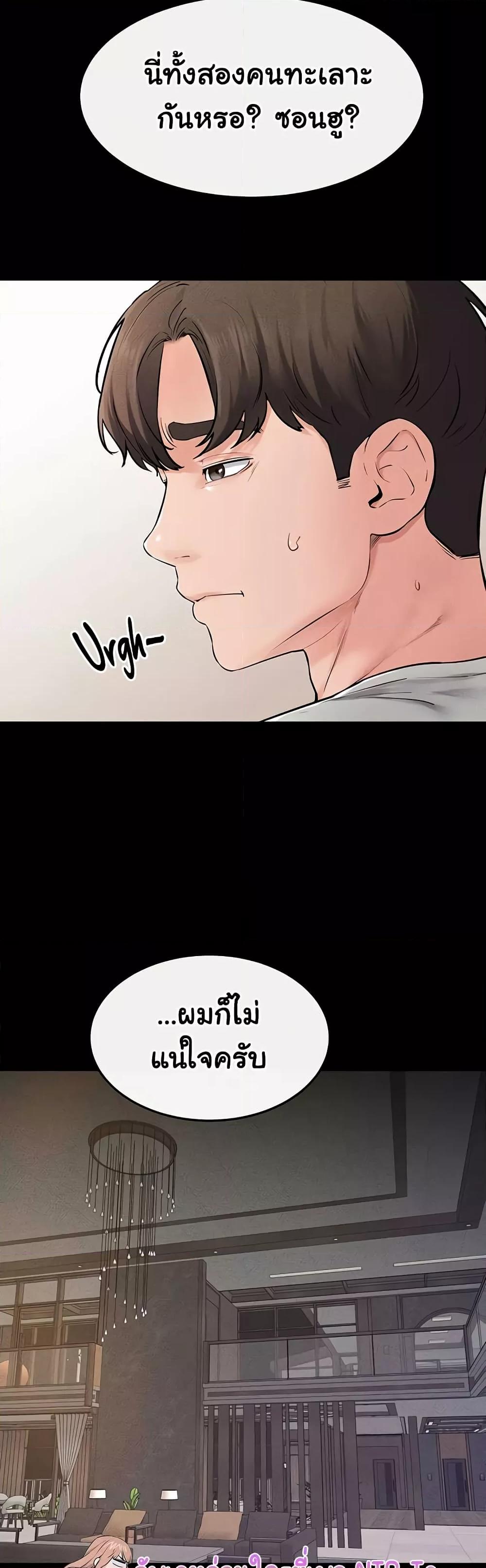 My New Family Treats me Well – My New Family Treats me Well – ตอนที่ 74 หน้า 36