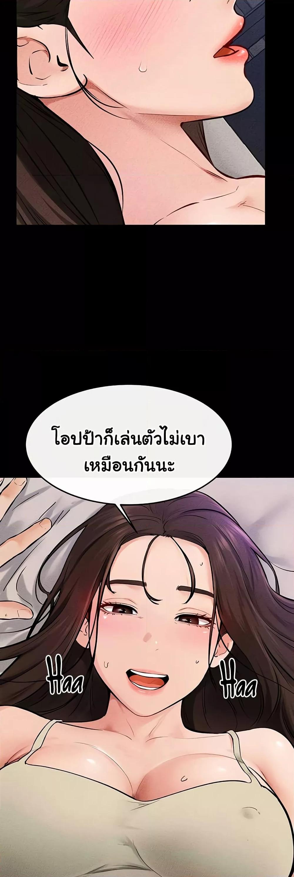 My New Family Treats me Well – My New Family Treats me Well – ตอนที่ 75 หน้า 4