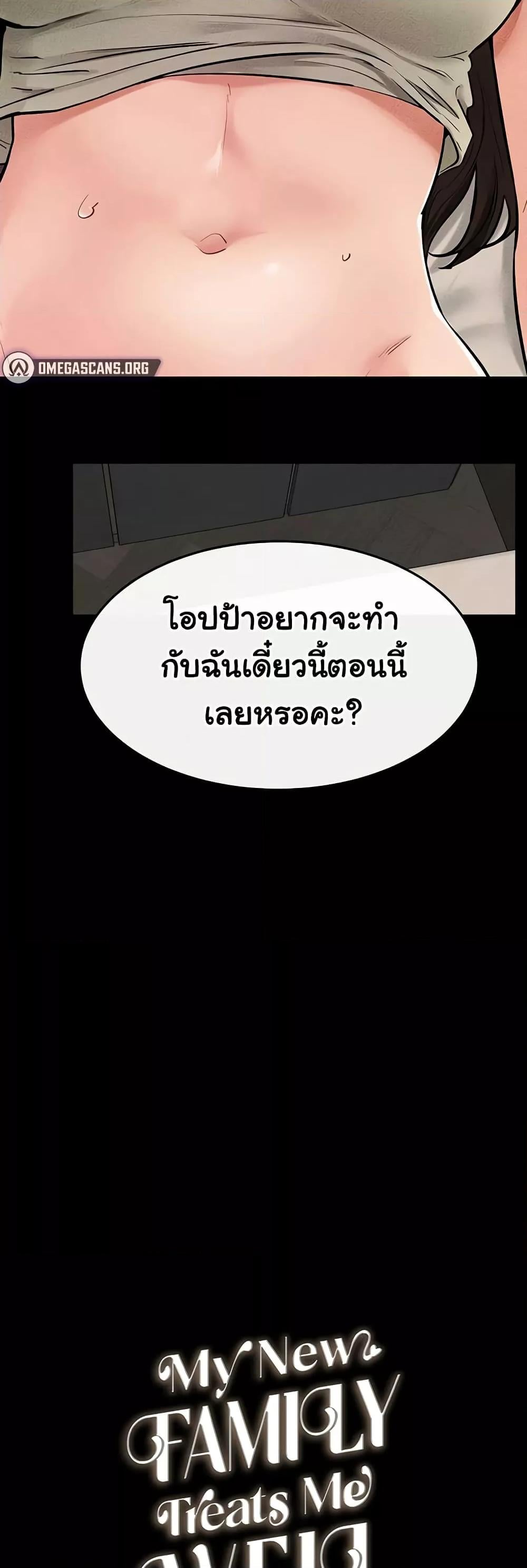 My New Family Treats me Well – My New Family Treats me Well – ตอนที่ 75 หน้า 5