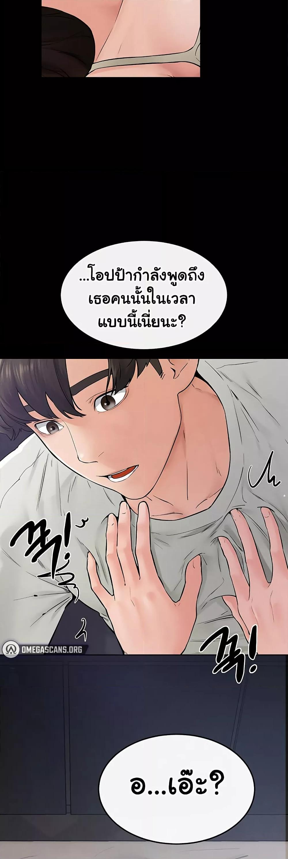 My New Family Treats me Well – My New Family Treats me Well – ตอนที่ 75 หน้า 15