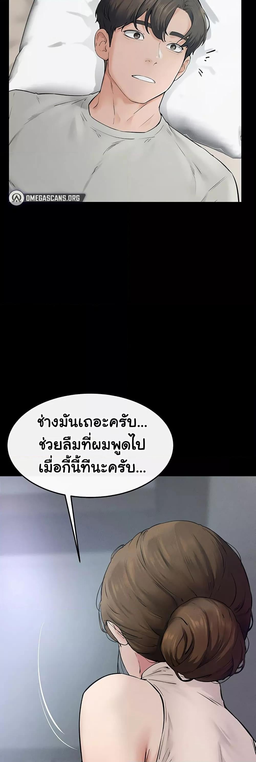My New Family Treats me Well – My New Family Treats me Well – ตอนที่ 75 หน้า 37