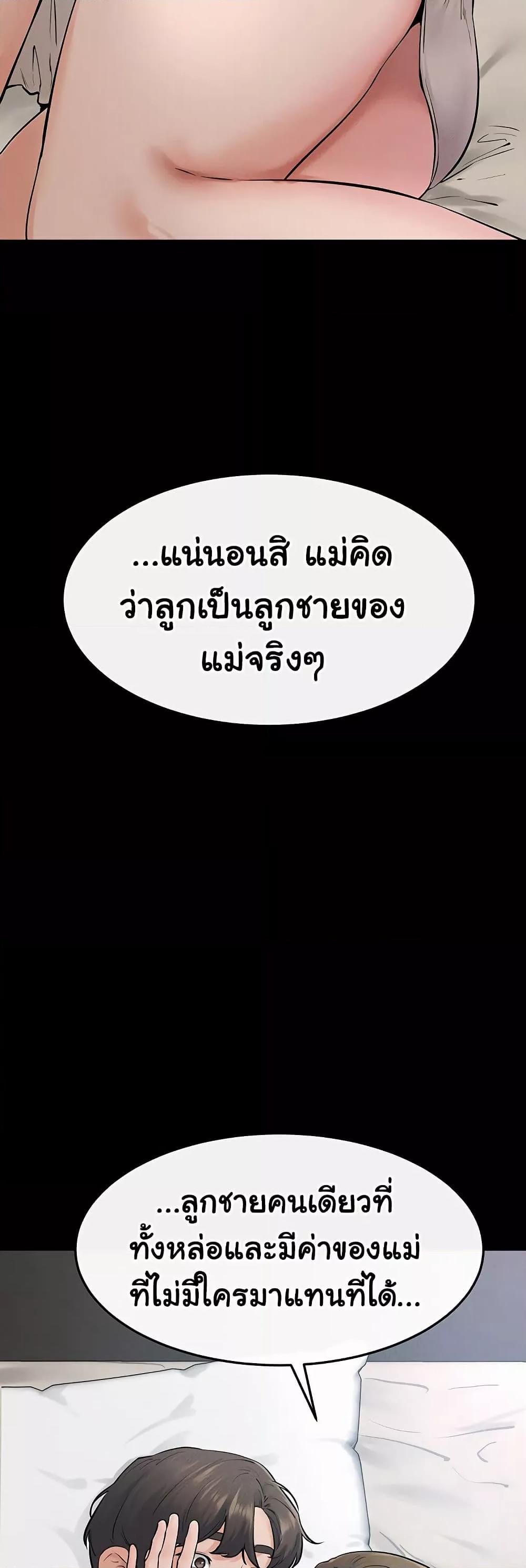 My New Family Treats me Well – My New Family Treats me Well – ตอนที่ 75 หน้า 39