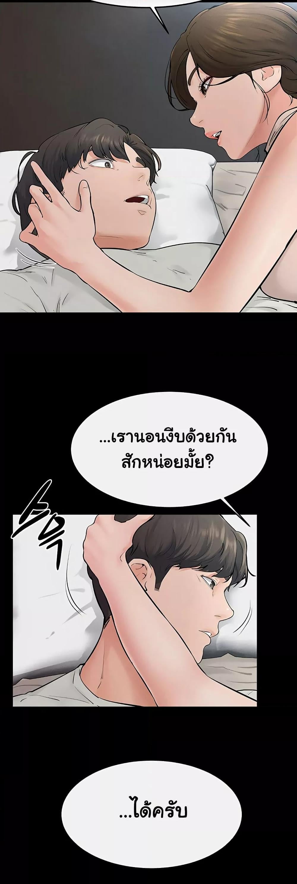 My New Family Treats me Well – My New Family Treats me Well – ตอนที่ 75 หน้า 41