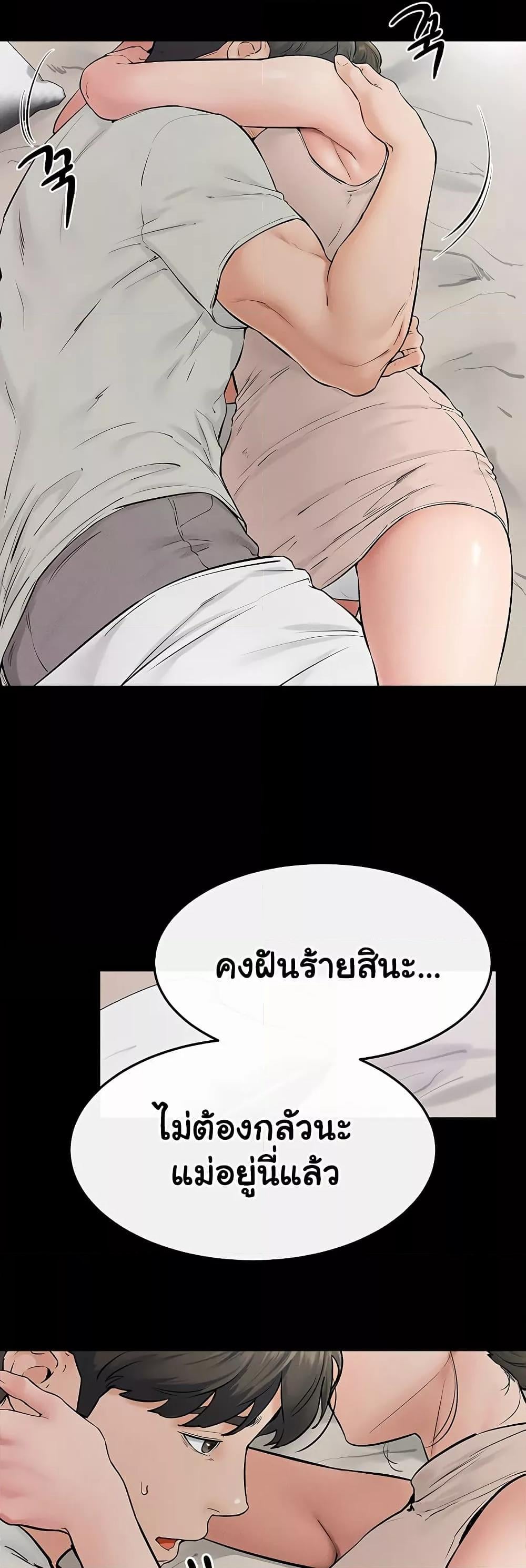My New Family Treats me Well – My New Family Treats me Well – ตอนที่ 75 หน้า 42