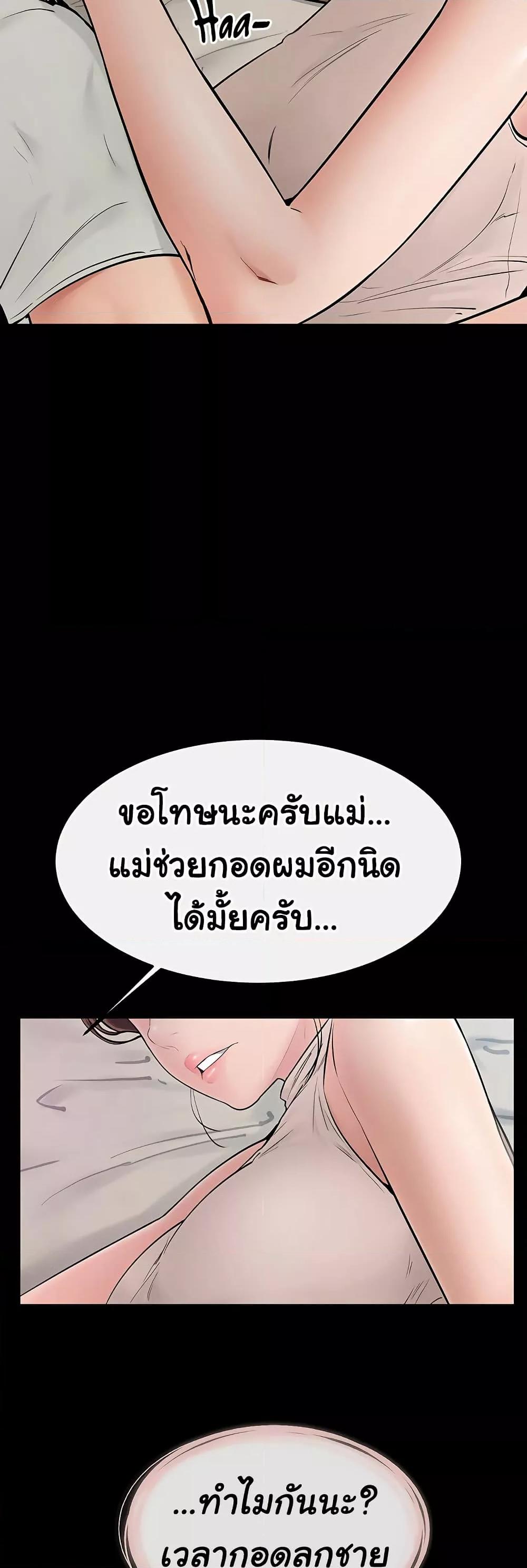 My New Family Treats me Well – My New Family Treats me Well – ตอนที่ 75 หน้า 43