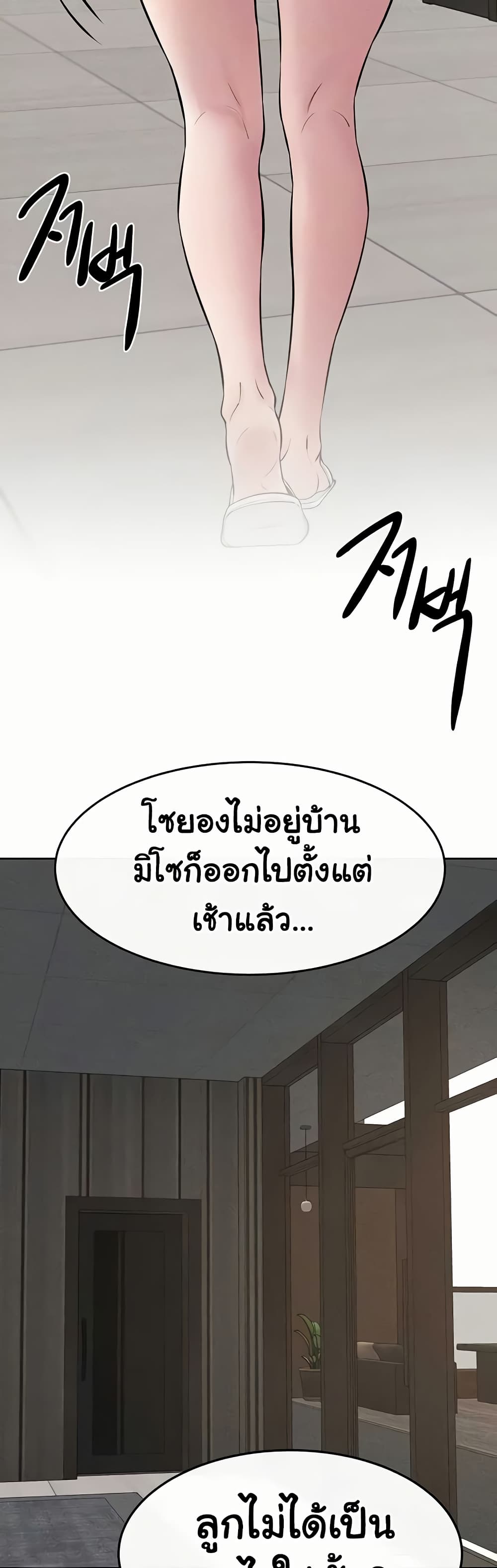 My New Family Treats me Well – My New Family Treats me Well – ตอนที่ 76 หน้า 8