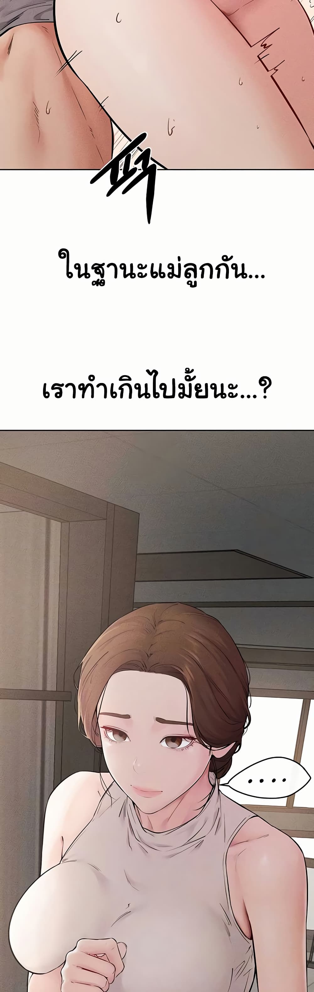 My New Family Treats me Well – My New Family Treats me Well – ตอนที่ 76 หน้า 13