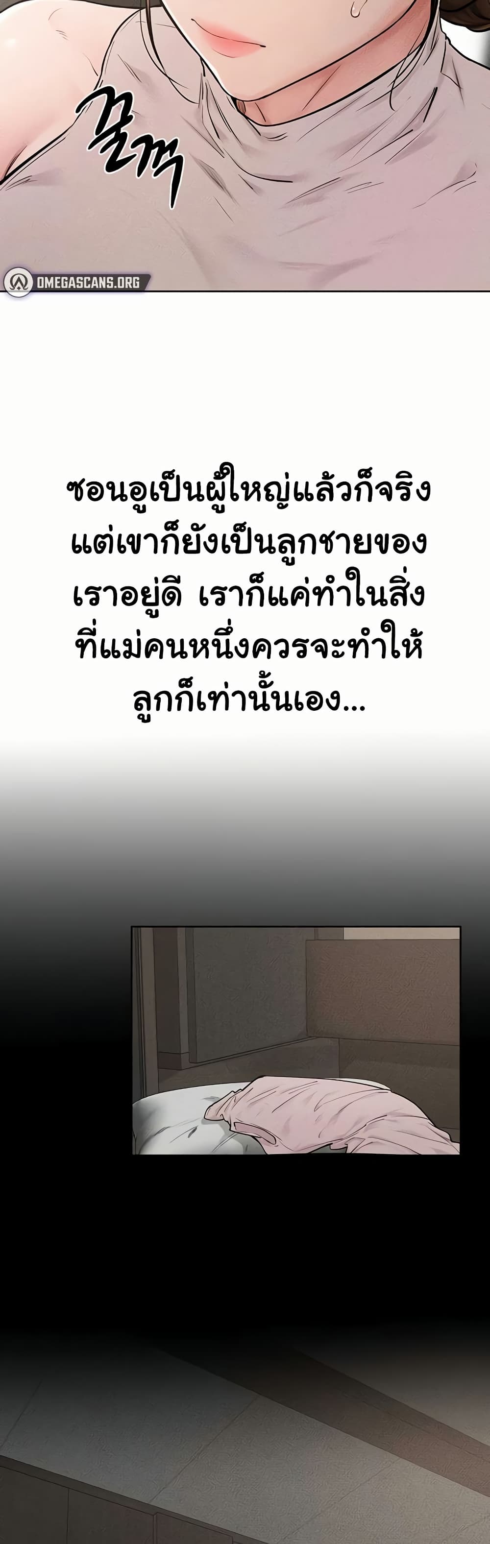 My New Family Treats me Well – My New Family Treats me Well – ตอนที่ 76 หน้า 15