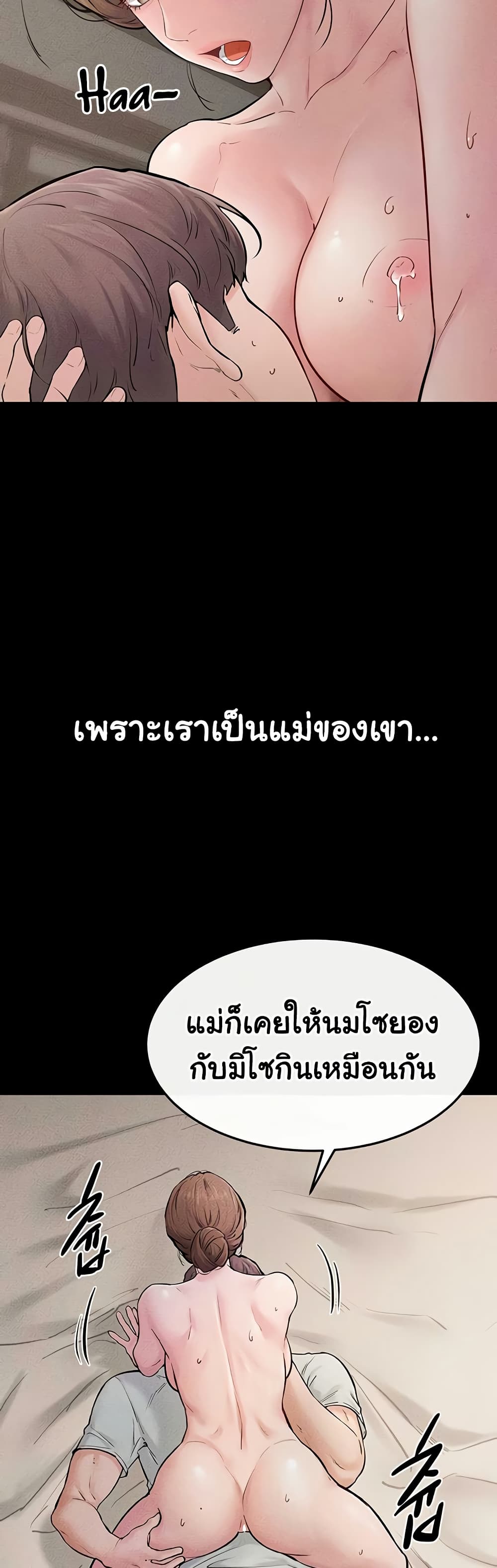 My New Family Treats me Well – My New Family Treats me Well – ตอนที่ 76 หน้า 19