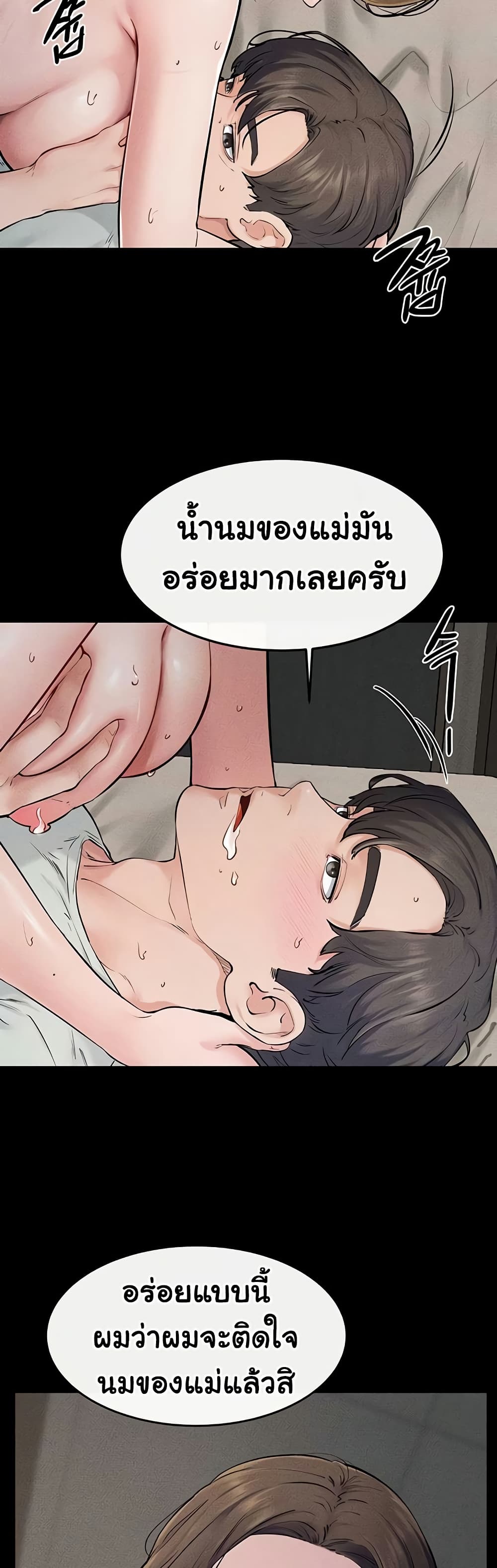 My New Family Treats me Well – My New Family Treats me Well – ตอนที่ 76 หน้า 21