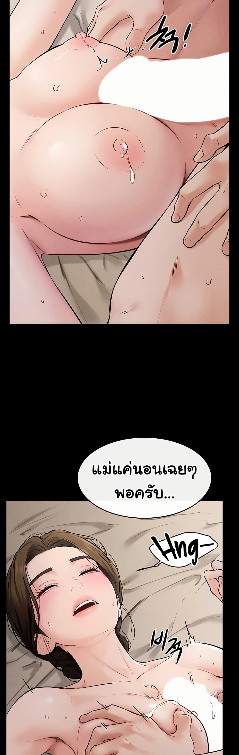 My New Family Treats me Well – My New Family Treats me Well – ตอนที่ 76 หน้า 27