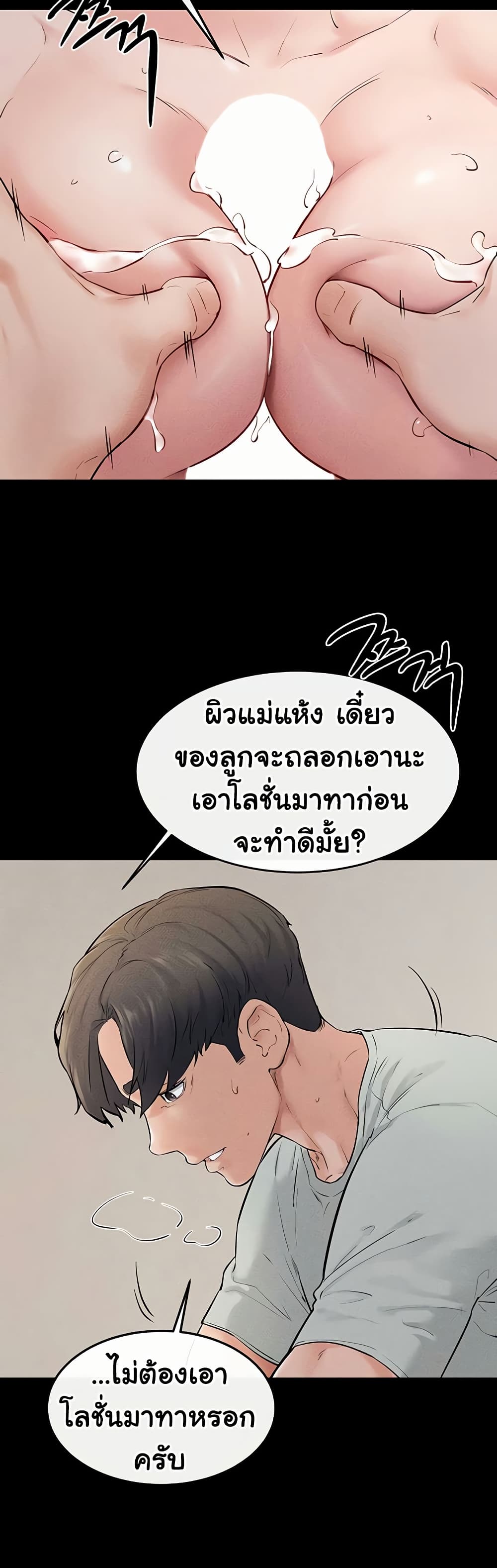 My New Family Treats me Well – My New Family Treats me Well – ตอนที่ 76 หน้า 29