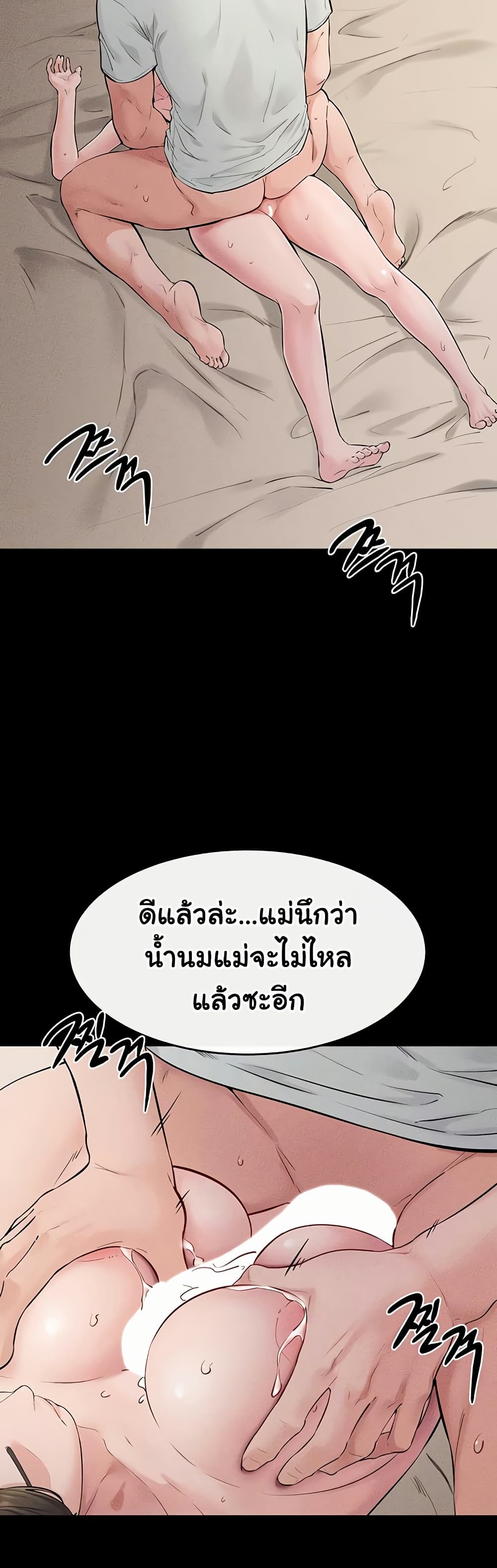 My New Family Treats me Well – My New Family Treats me Well – ตอนที่ 76 หน้า 31