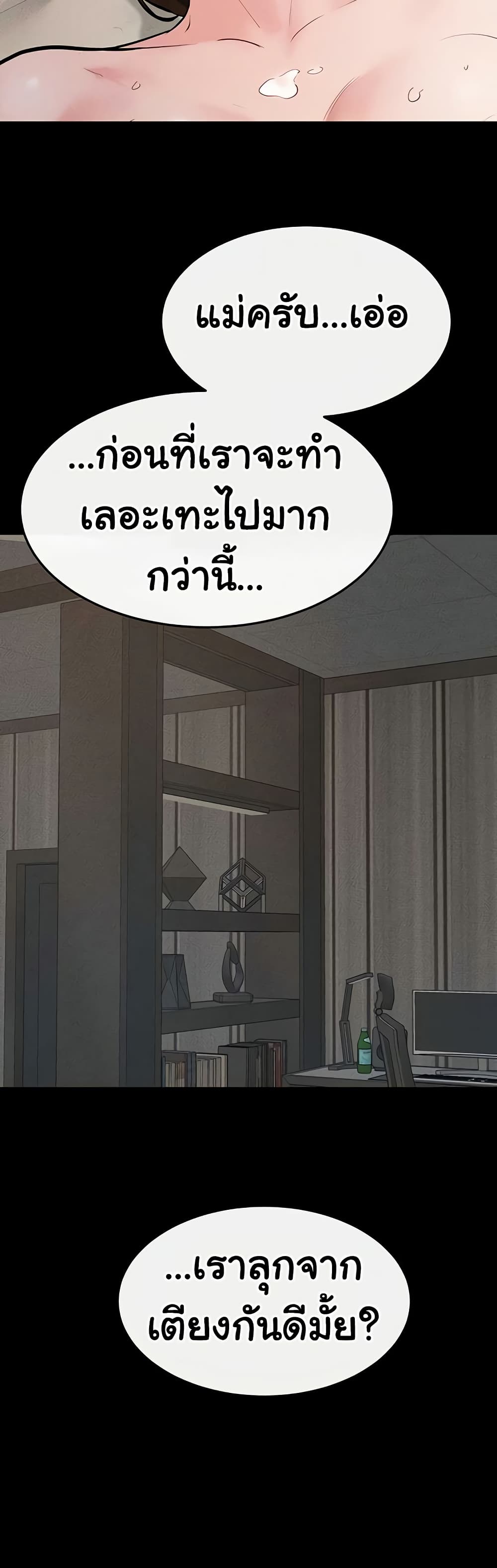 My New Family Treats me Well – My New Family Treats me Well – ตอนที่ 76 หน้า 48