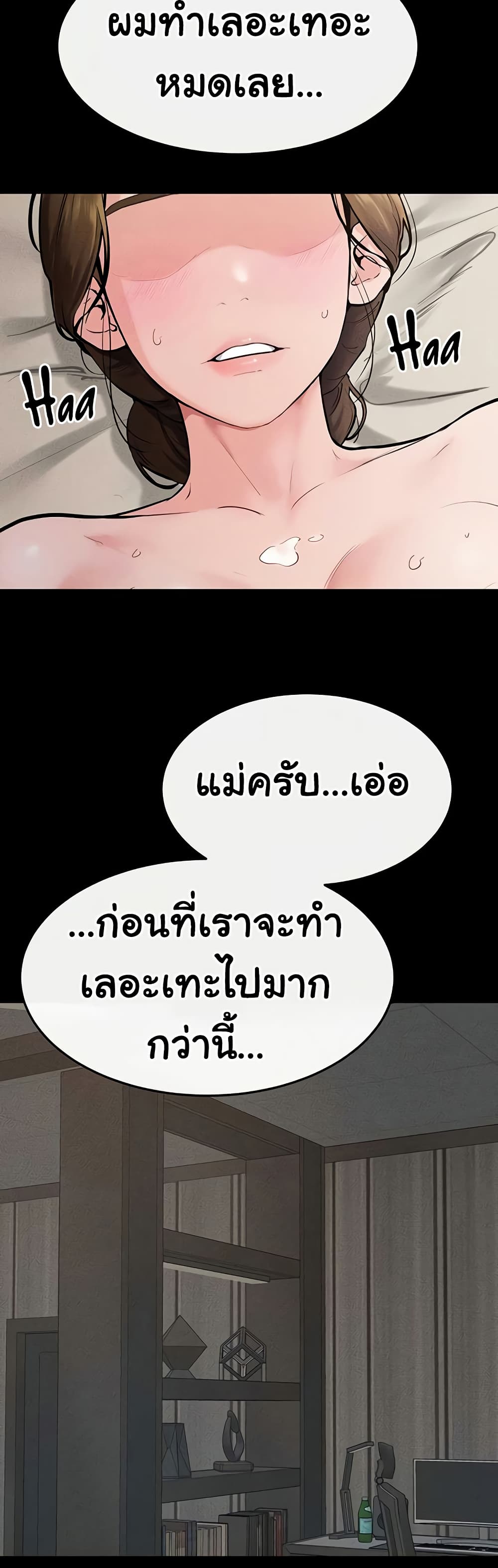My New Family Treats me Well – My New Family Treats me Well – ตอนที่ 77 หน้า 2