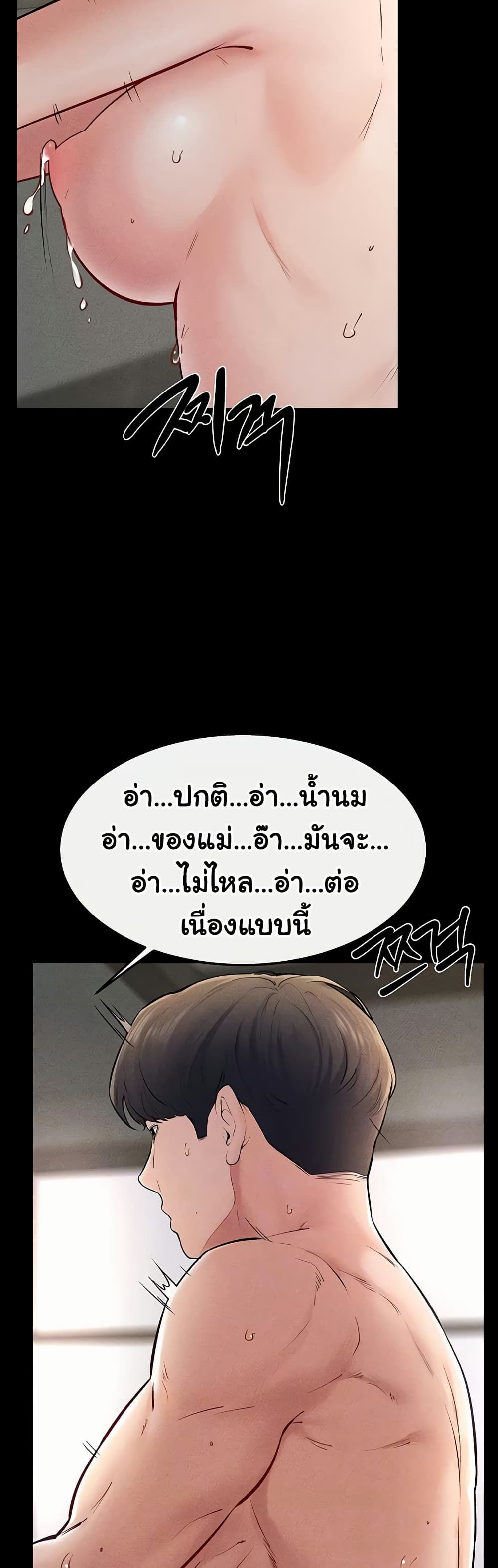 My New Family Treats me Well – My New Family Treats me Well – ตอนที่ 77 หน้า 11
