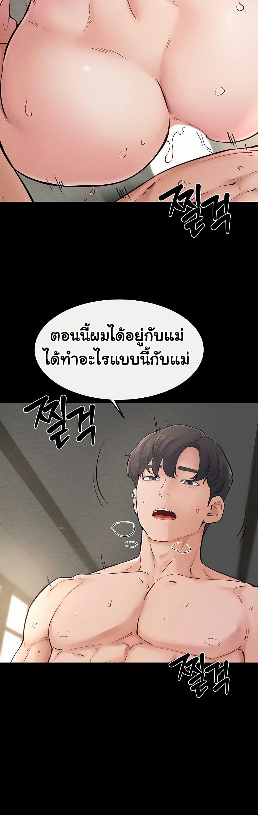 My New Family Treats me Well – My New Family Treats me Well – ตอนที่ 77 หน้า 23