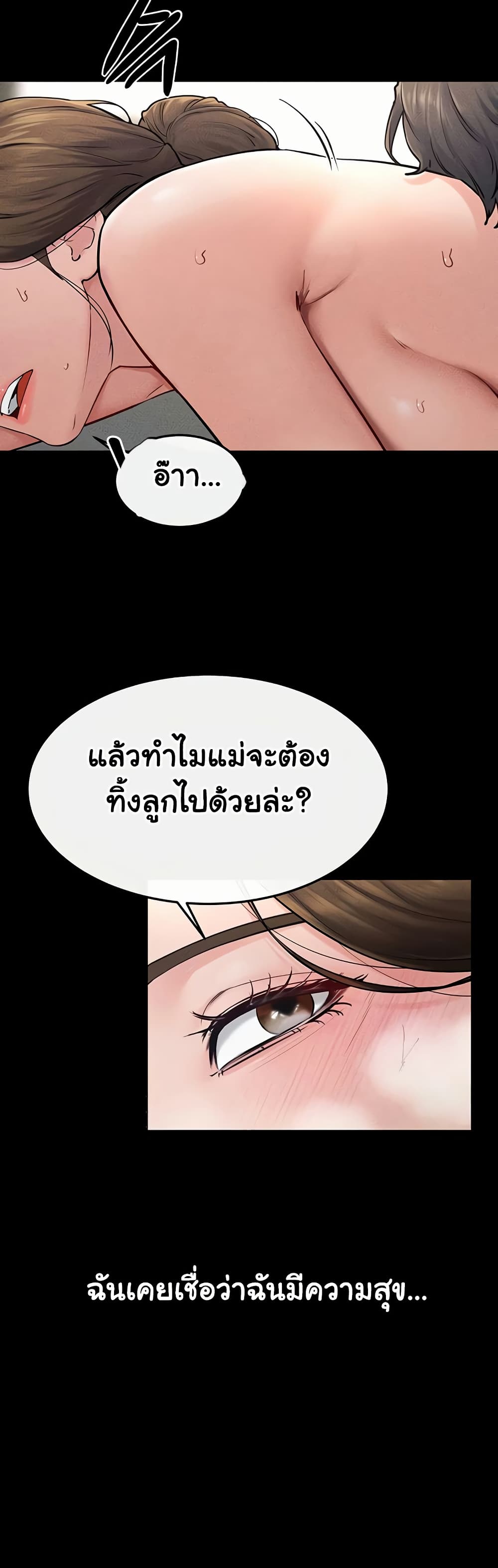 My New Family Treats me Well – My New Family Treats me Well – ตอนที่ 77 หน้า 40