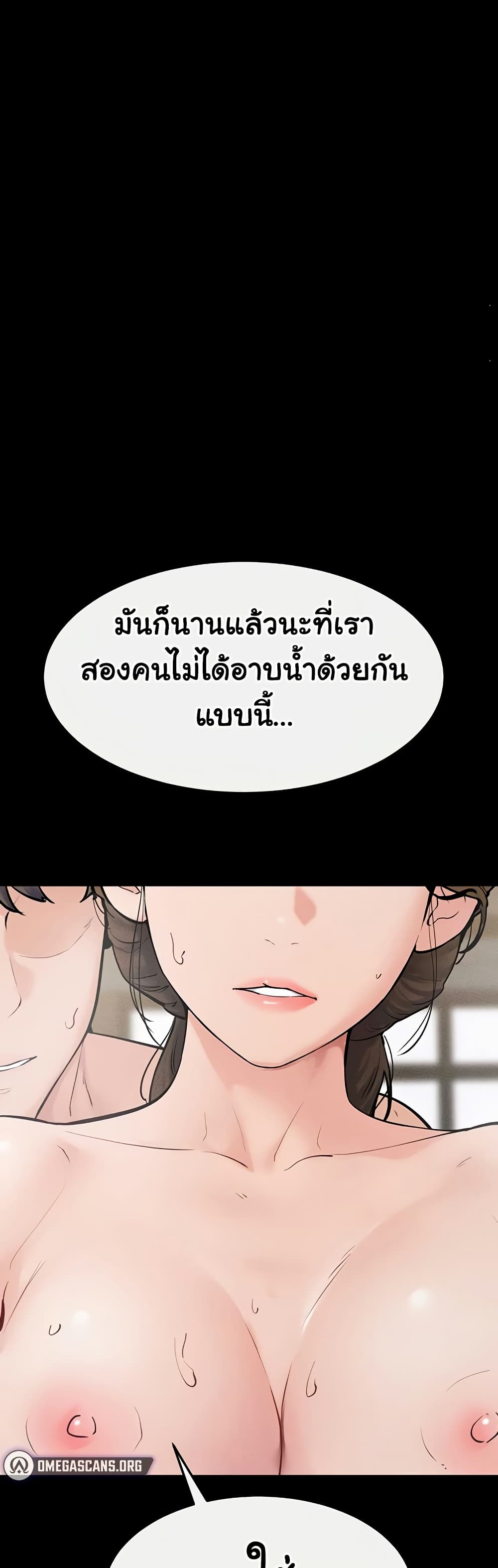 My New Family Treats me Well – My New Family Treats me Well – ตอนที่ 77 หน้า 42