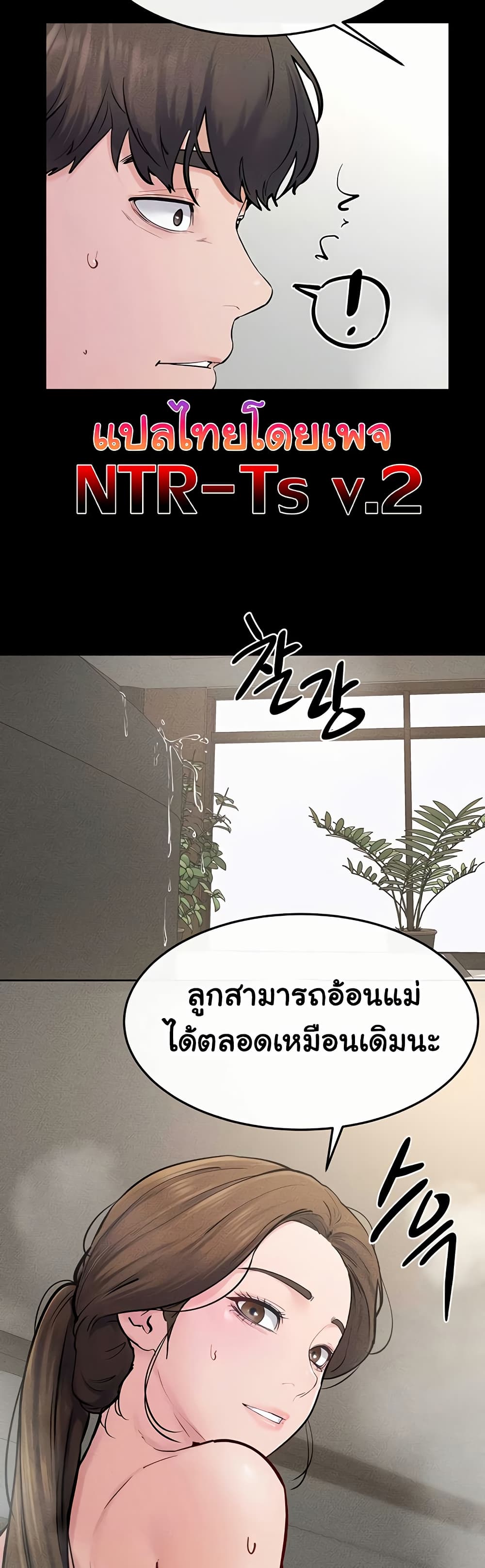 My New Family Treats me Well – My New Family Treats me Well – ตอนที่ 78 หน้า 3