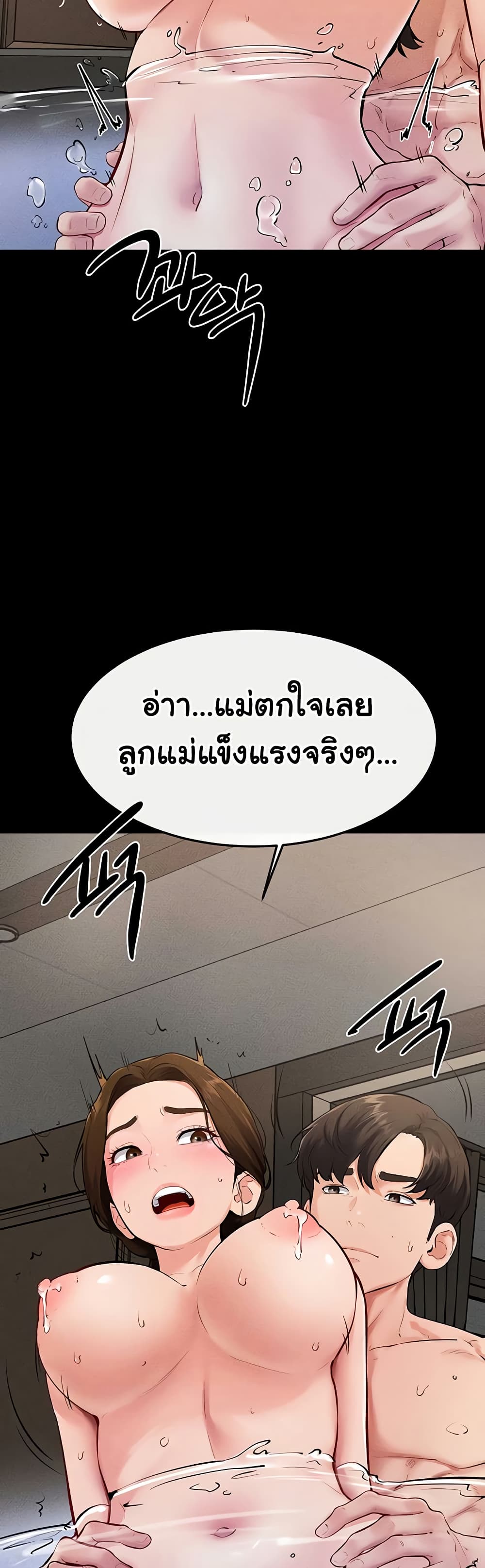 My New Family Treats me Well – My New Family Treats me Well – ตอนที่ 78 หน้า 19