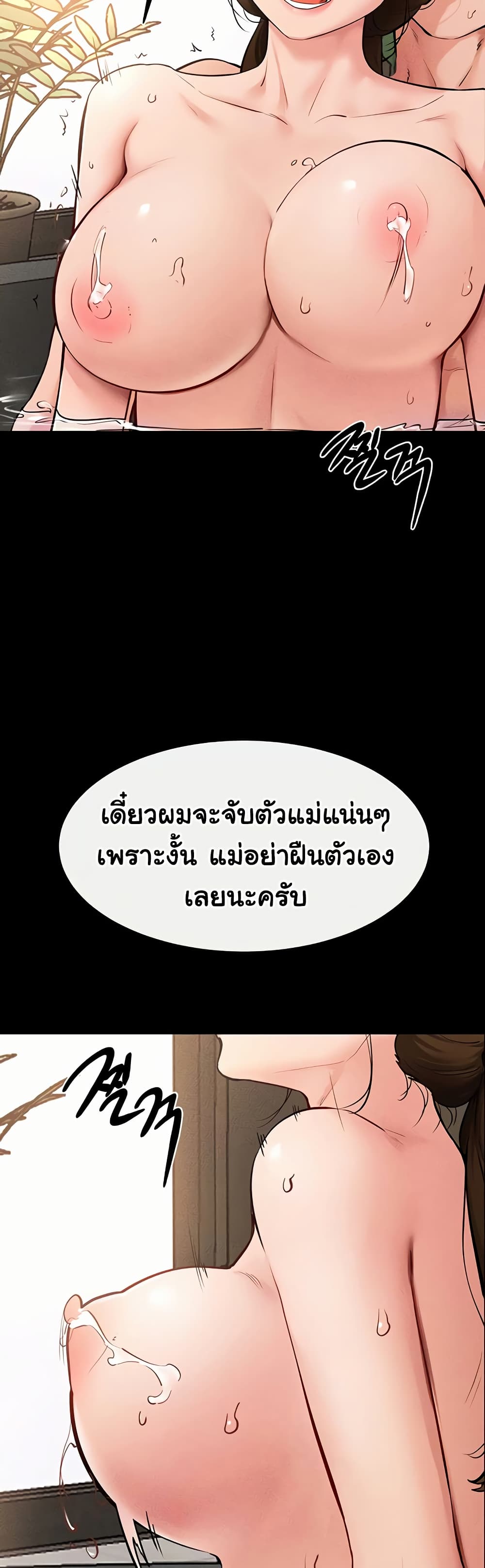 My New Family Treats me Well – My New Family Treats me Well – ตอนที่ 78 หน้า 21