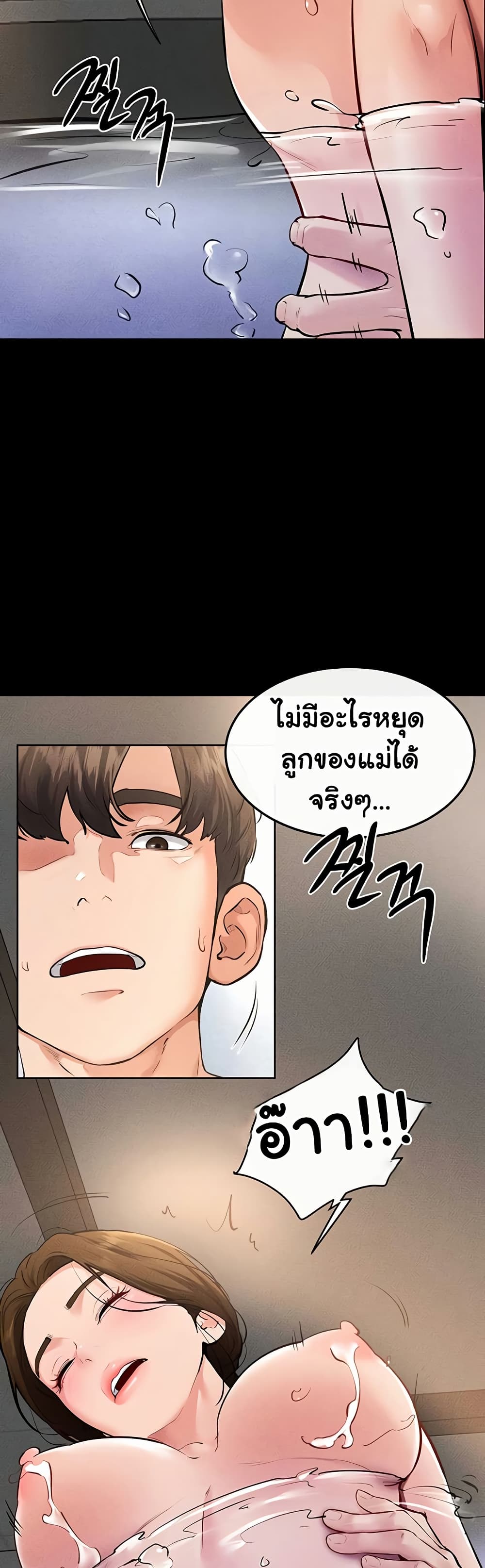 My New Family Treats me Well – My New Family Treats me Well – ตอนที่ 78 หน้า 22