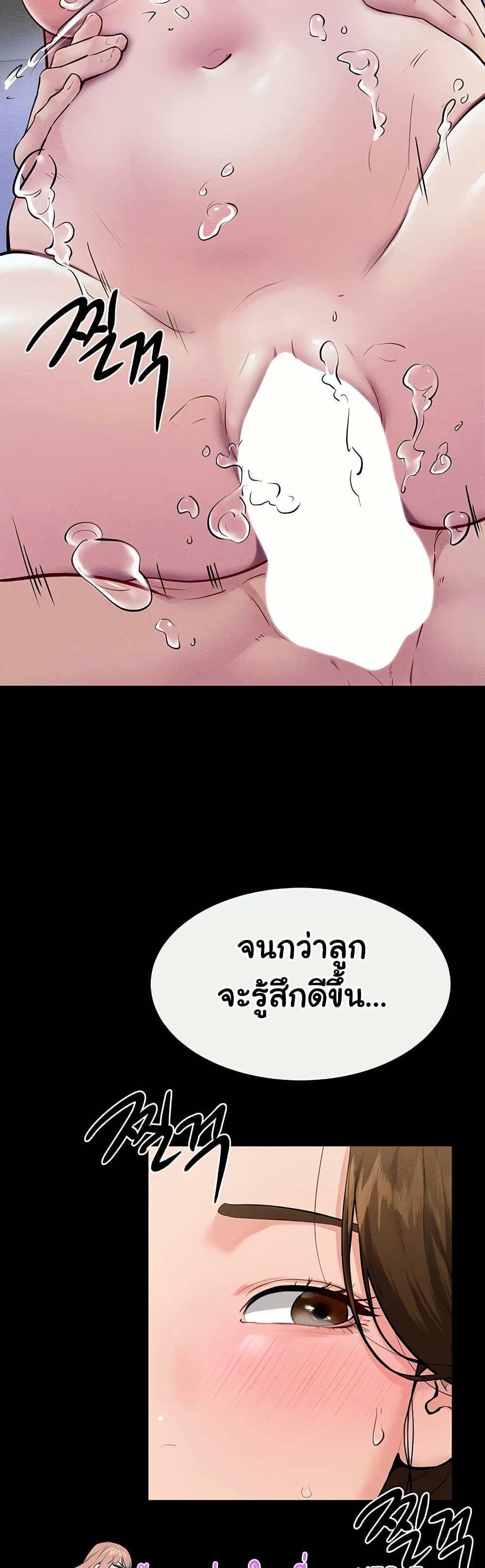 My New Family Treats me Well – My New Family Treats me Well – ตอนที่ 78 หน้า 23