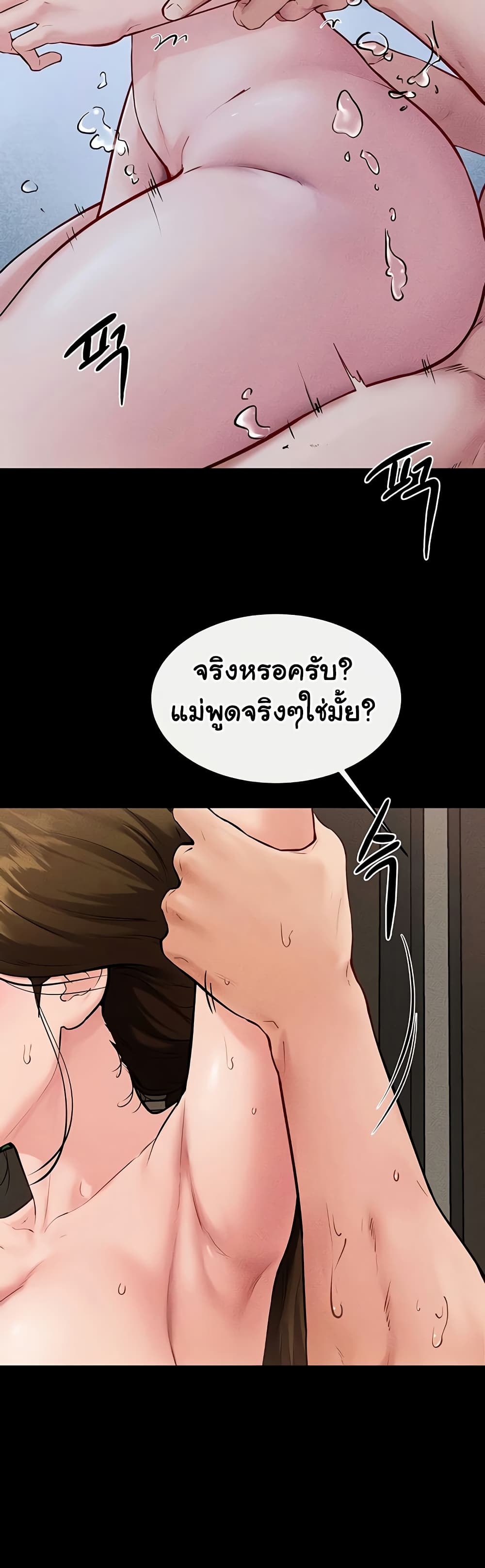 My New Family Treats me Well – My New Family Treats me Well – ตอนที่ 78 หน้า 25