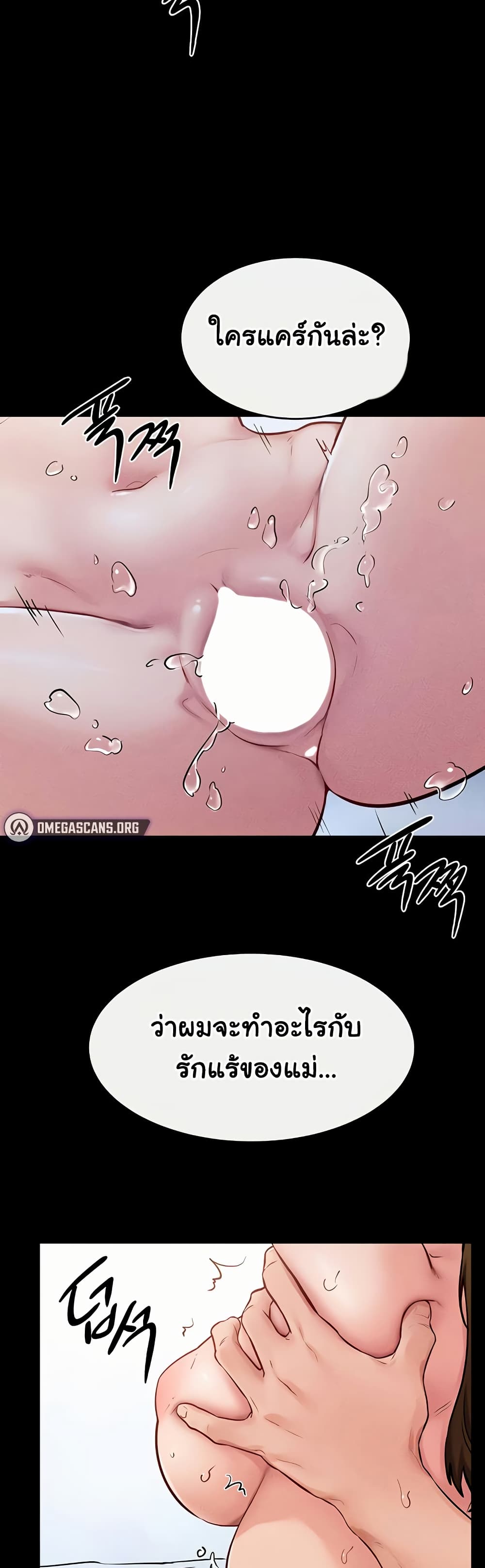 My New Family Treats me Well – My New Family Treats me Well – ตอนที่ 78 หน้า 29