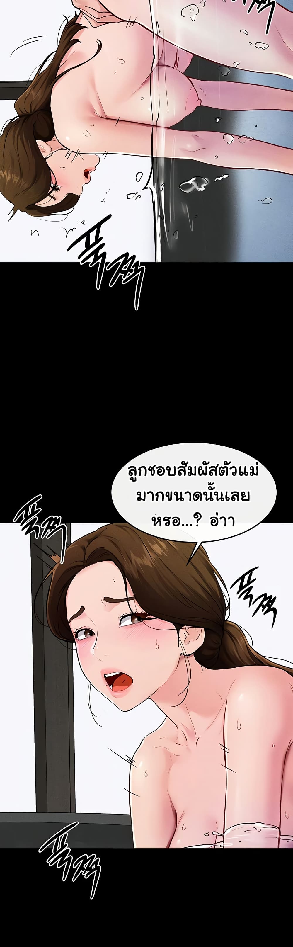 My New Family Treats me Well – My New Family Treats me Well – ตอนที่ 78 หน้า 32