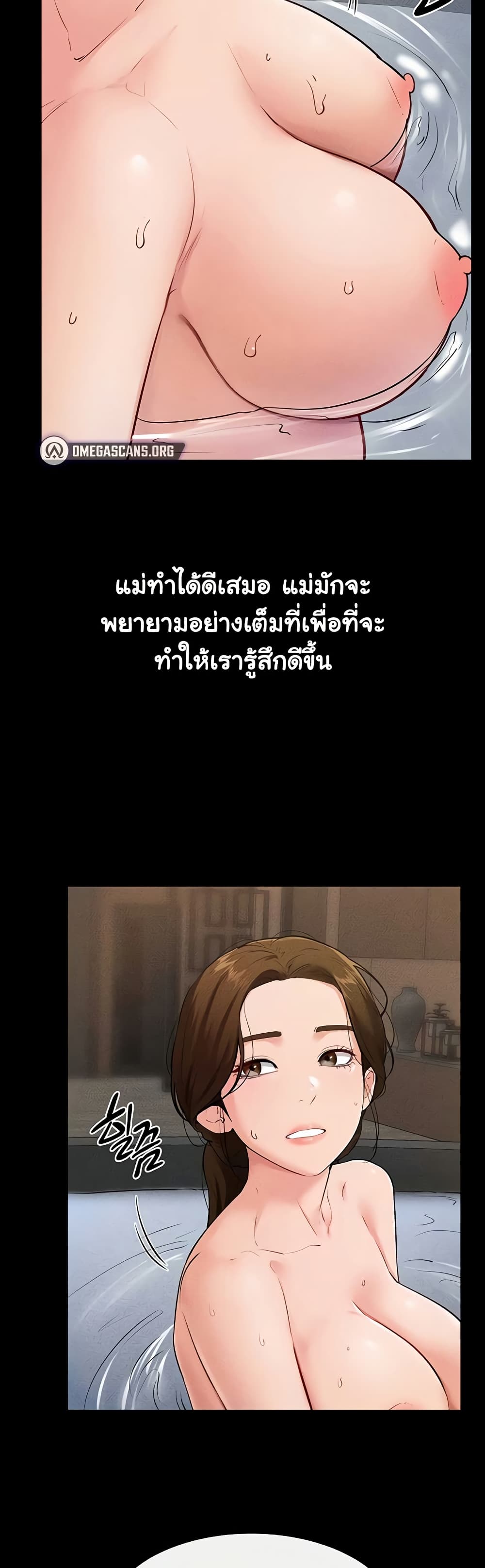 My New Family Treats me Well – My New Family Treats me Well – ตอนที่ 78 หน้า 41