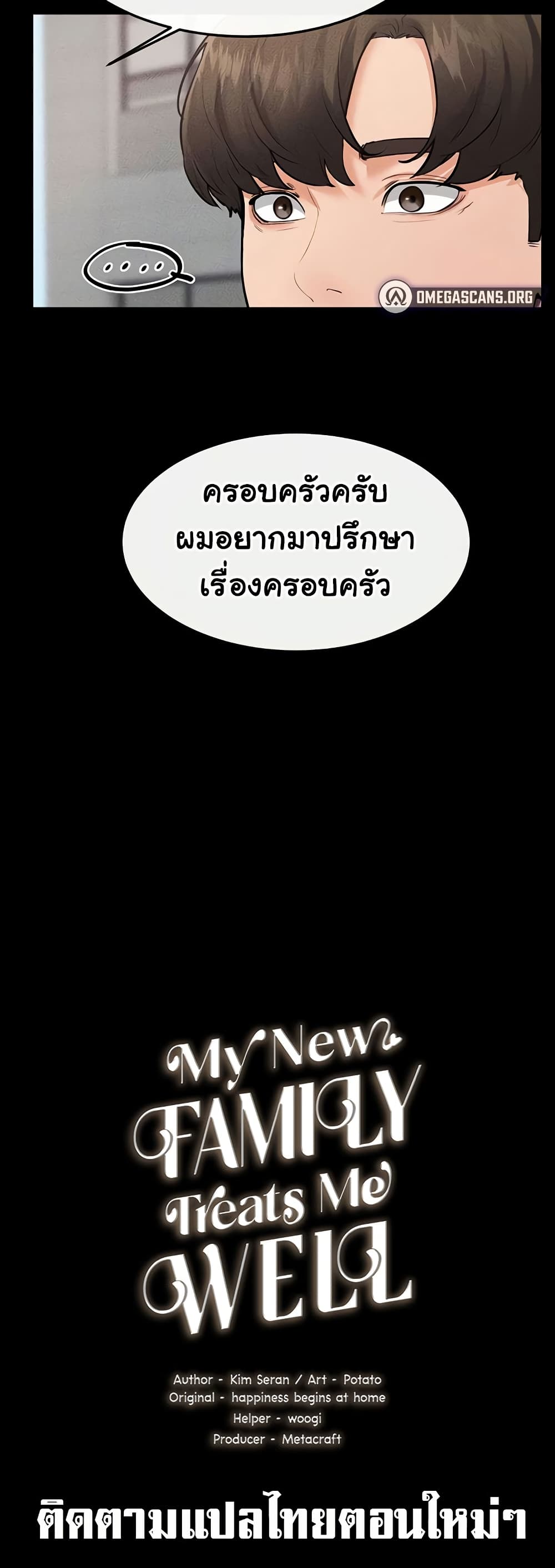 My New Family Treats me Well – My New Family Treats me Well – ตอนที่ 79 หน้า 5