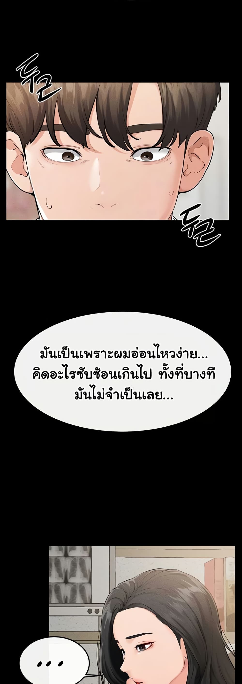 My New Family Treats me Well – My New Family Treats me Well – ตอนที่ 79 หน้า 14