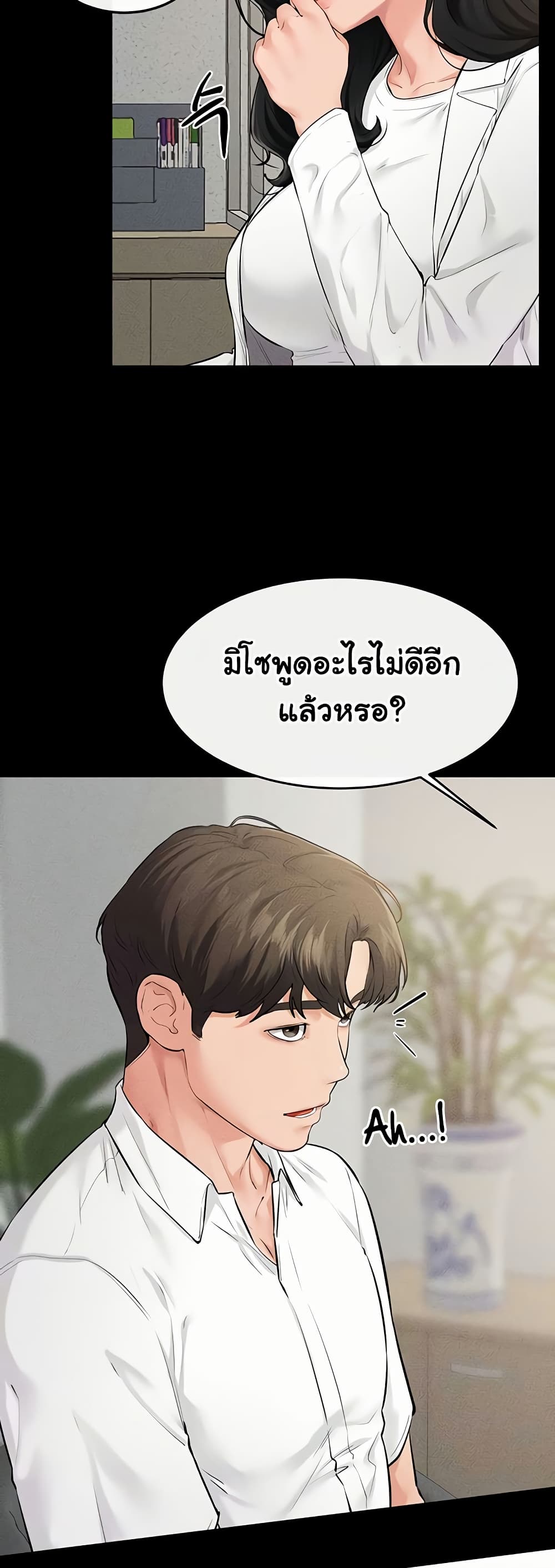 My New Family Treats me Well – My New Family Treats me Well – ตอนที่ 79 หน้า 15