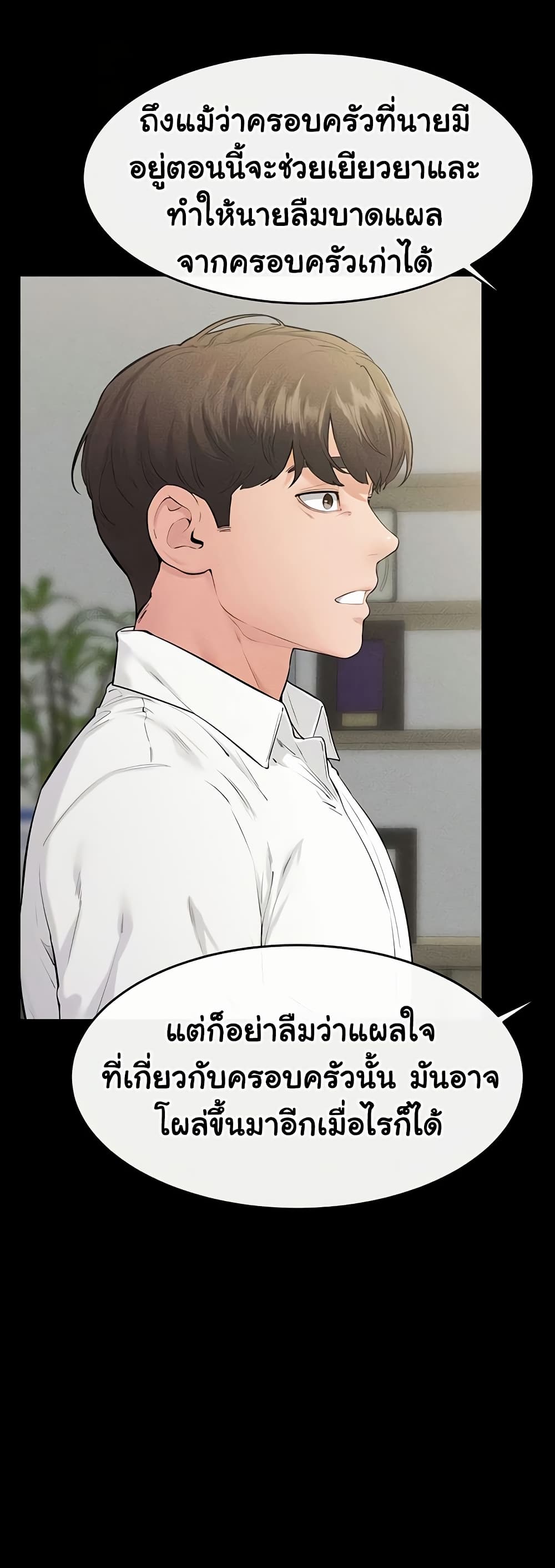 My New Family Treats me Well – My New Family Treats me Well – ตอนที่ 79 หน้า 20