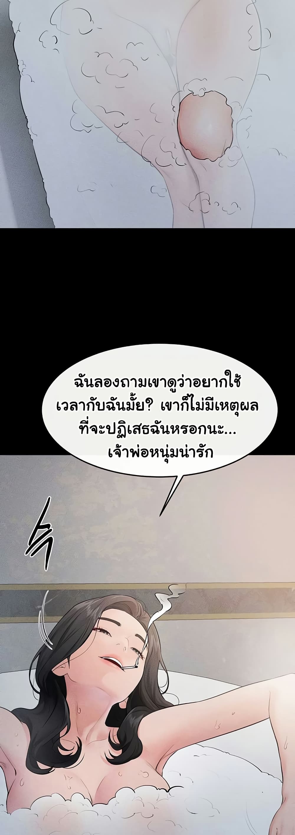 My New Family Treats me Well – My New Family Treats me Well – ตอนที่ 79 หน้า 26