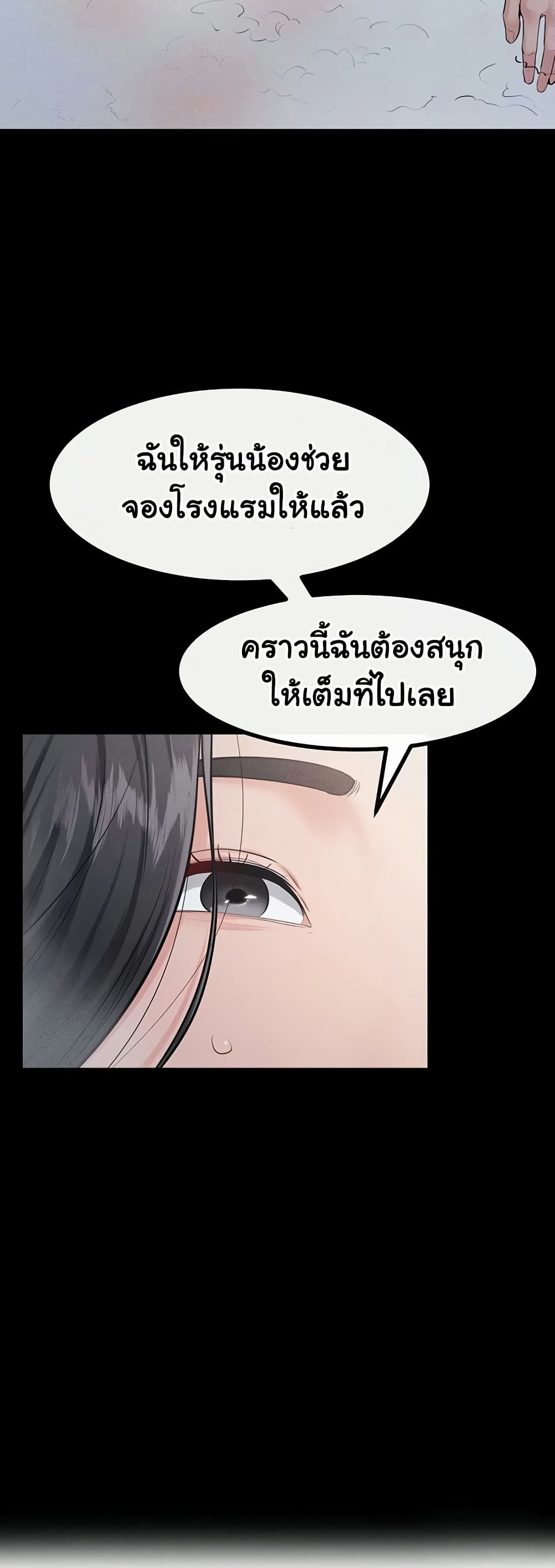 My New Family Treats me Well – My New Family Treats me Well – ตอนที่ 79 หน้า 27